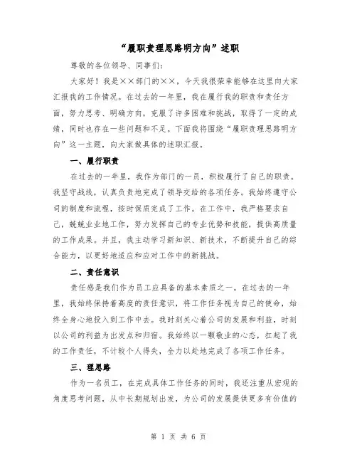 “履职责理思路明方向”述职（3篇）