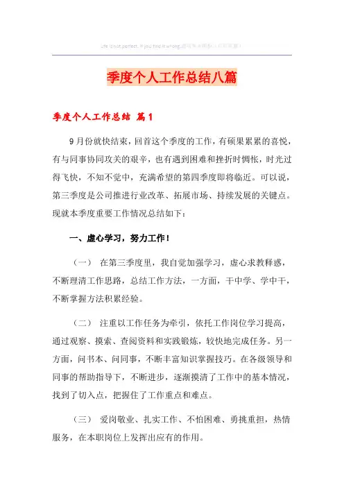 季度个人工作总结八篇