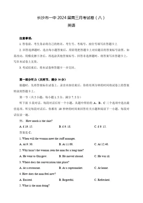 炎德英才2023-2024学年高三下学期月考(八)英语试卷