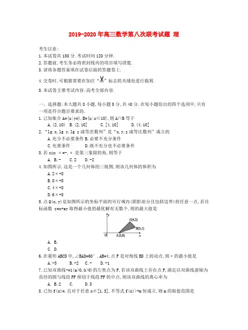 2019-2020年高三数学第八次联考试题 理