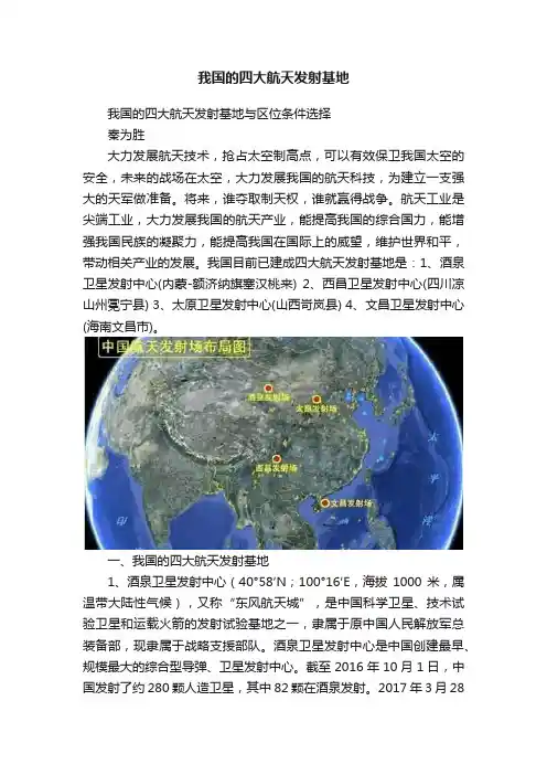 我国的四大航天发射基地