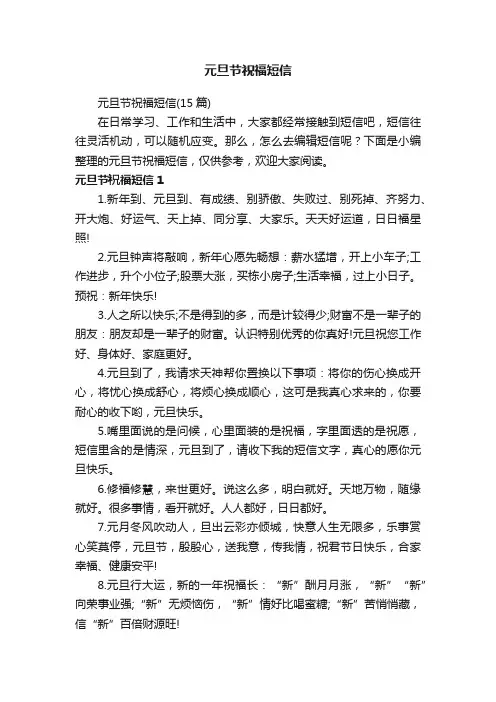元旦节祝福短信
