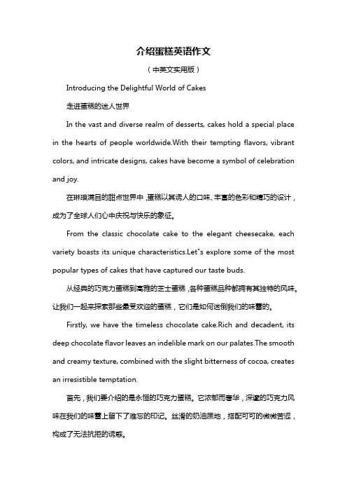 介绍蛋糕英语作文