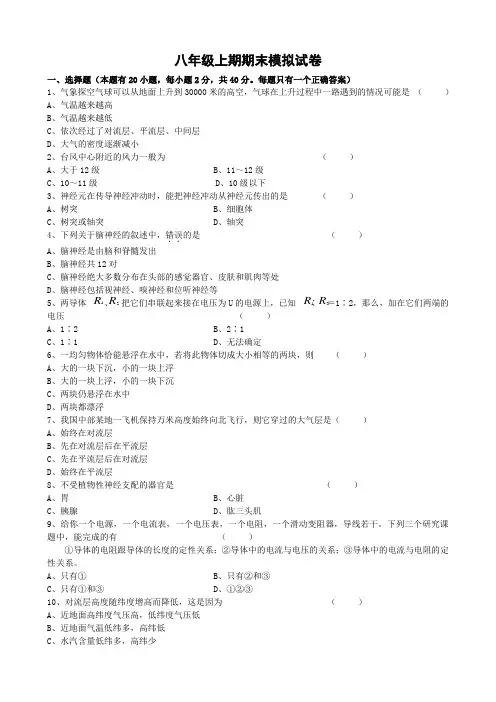2023-2024学年浙教版八年级科学上册期末模拟练习