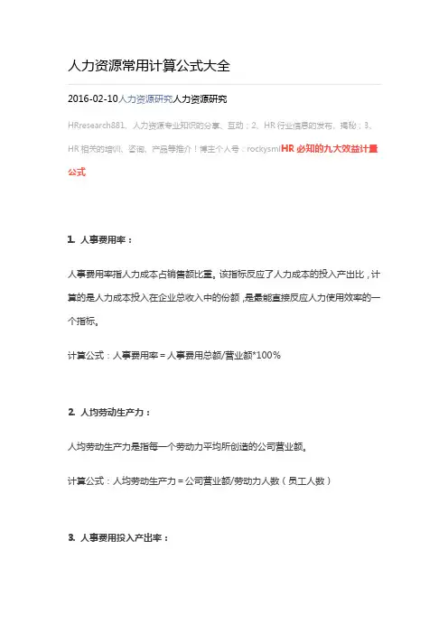 人力资源常用计算公式大全