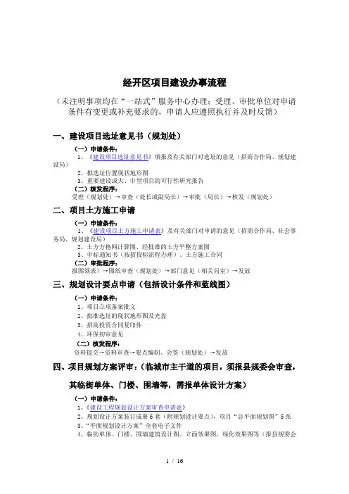 宁乡经开区项目建设办事流程