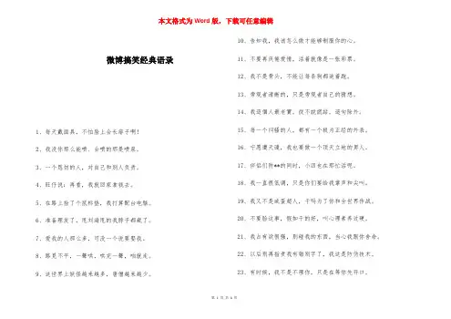 微博搞笑经典语录 