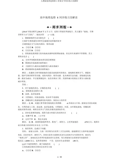 人教版地理选修第4章第3节同步练习及解析