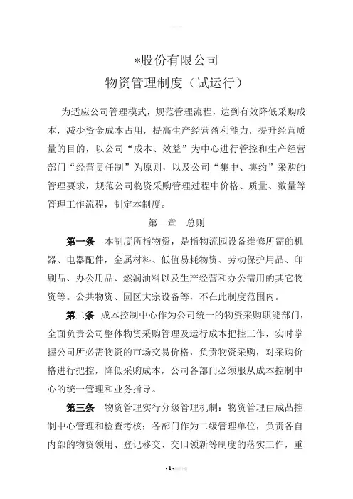 企业物资管理和采购流程图