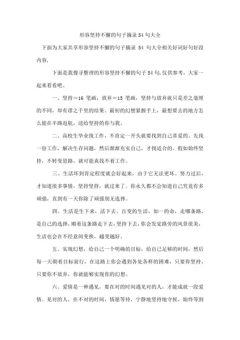 形容坚持不懈的句子摘录54句