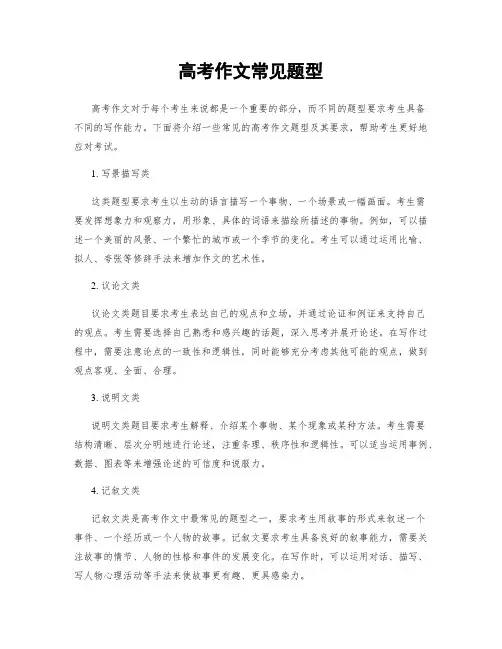 高考作文常见题型