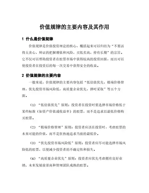 价值规律的主要内容及其作用