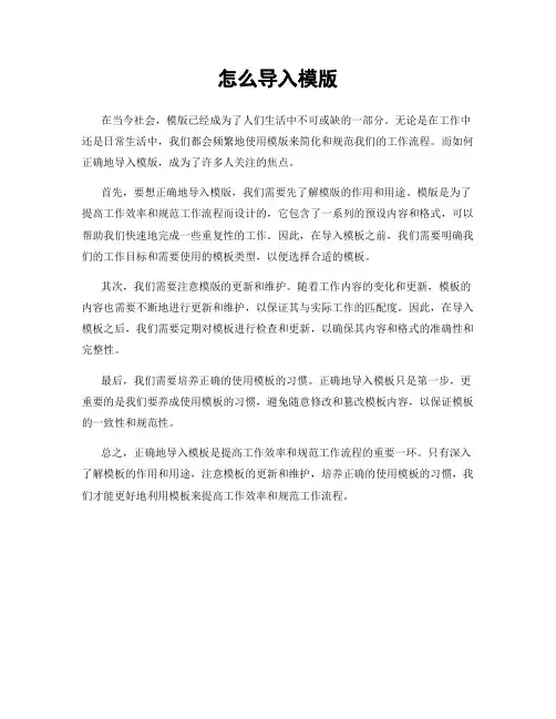 怎么导入模版
