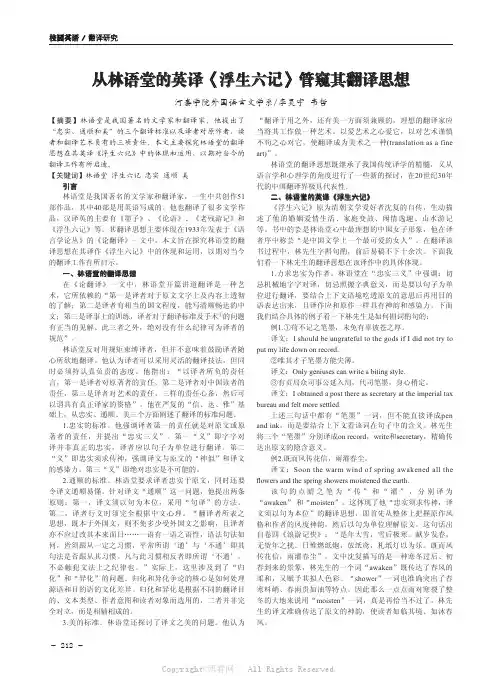 从林语堂的英译《浮生六记》管窥其翻译思想