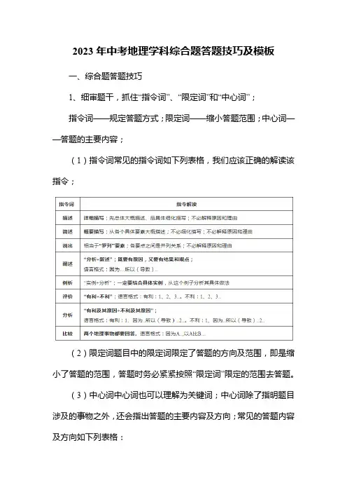 2023年中考地理学科综合题答题技巧及模板