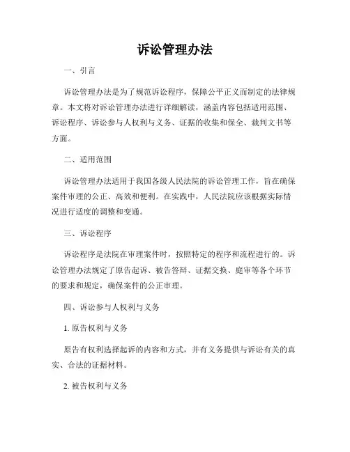 诉讼管理办法