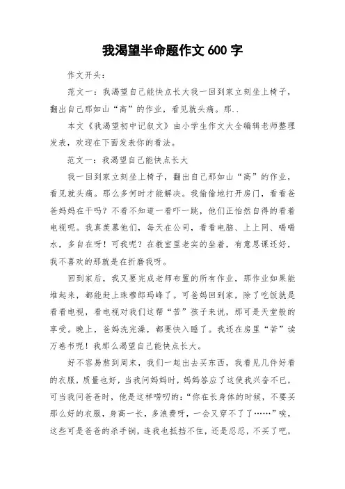 我渴望半命题作文600字_作文