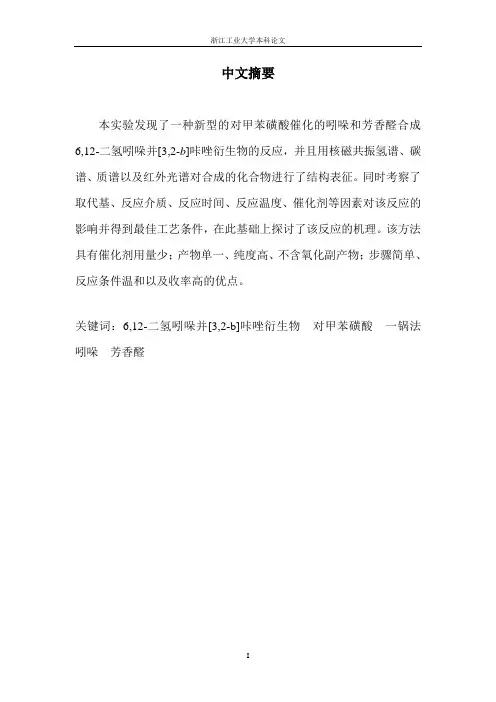 抗肿瘤活性化合物吲哚并咔唑的合成
