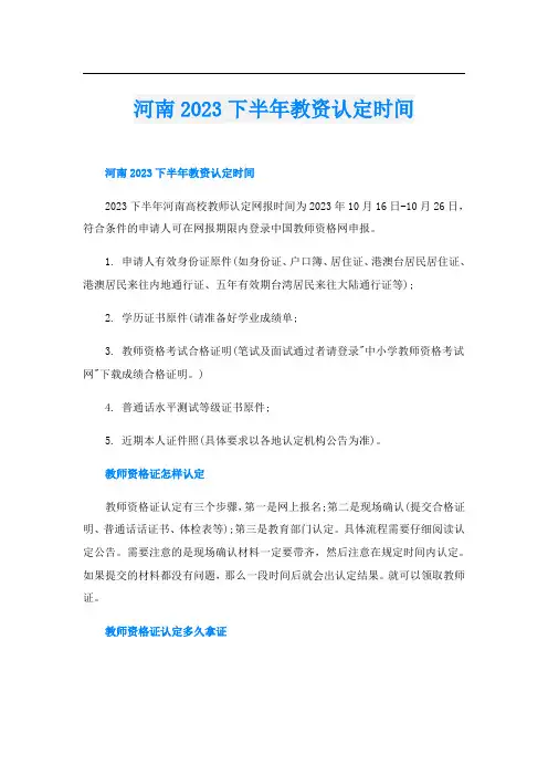 河南2023下半年教资认定时间