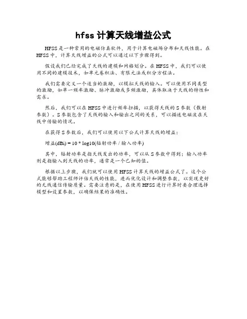 hfss计算天线增益公式