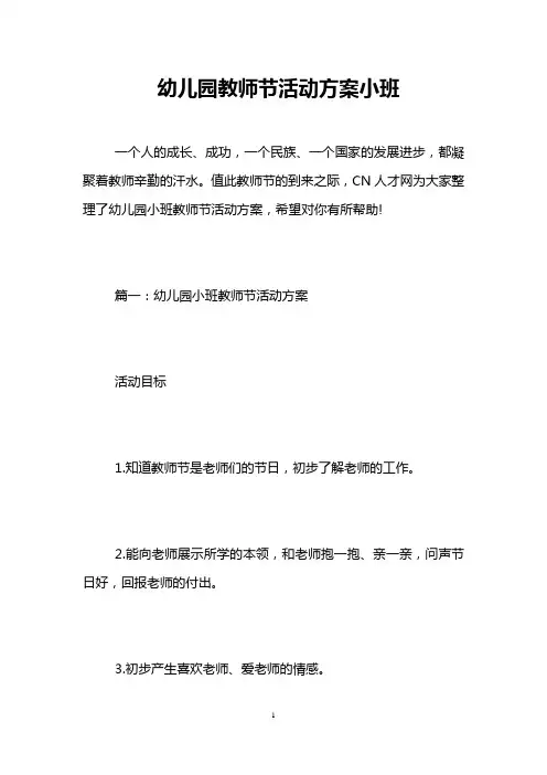 幼儿园教师节活动方案小班