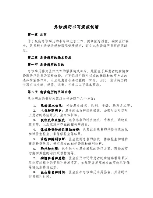 急诊病历书写规范制度
