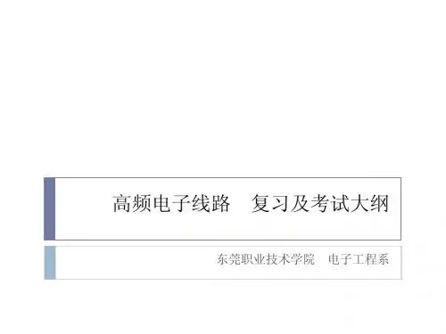 高频复习及考试大纲