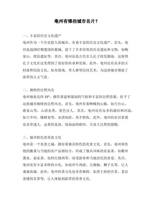 亳州有哪些城市名片？