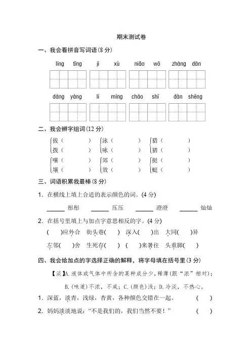 【5套打包】湘教版小学三年级下语文期末考试检测试卷及答案
