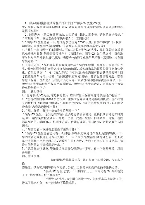 维修接待流程话术