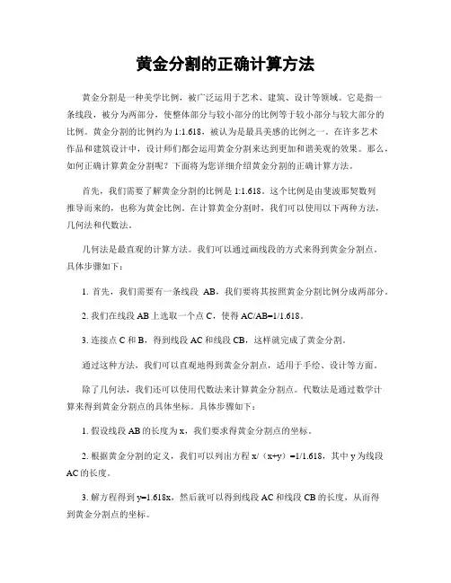 黄金分割的正确计算方法