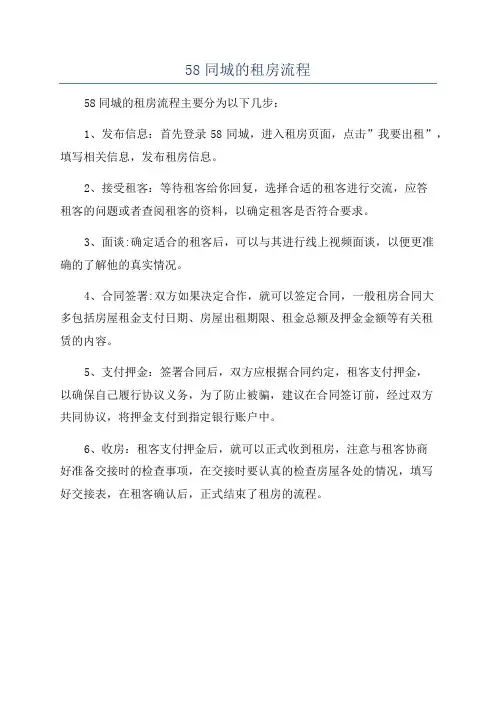 58同城的租房流程