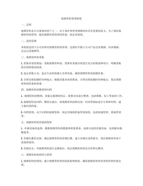 视频资料管理制度