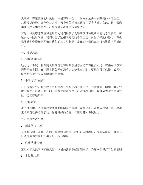考试总结交流会发言稿