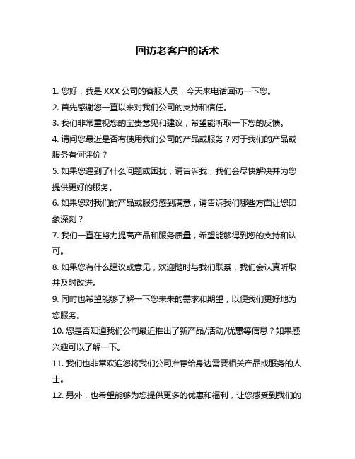 回访老客户的话术