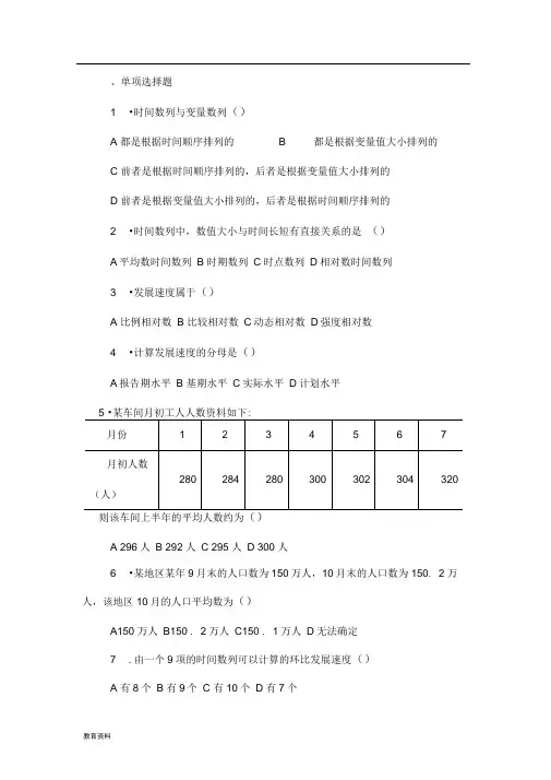 完整版时间序列习题含答案