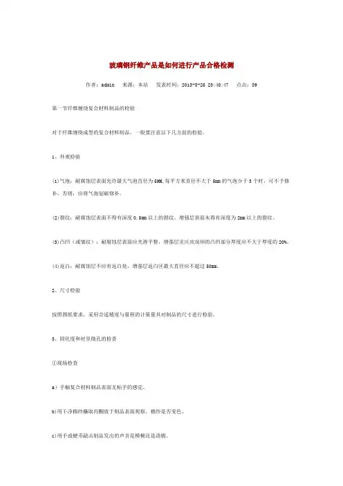 玻璃纤维