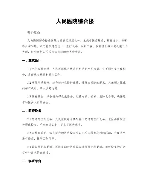 人民医院综合楼
