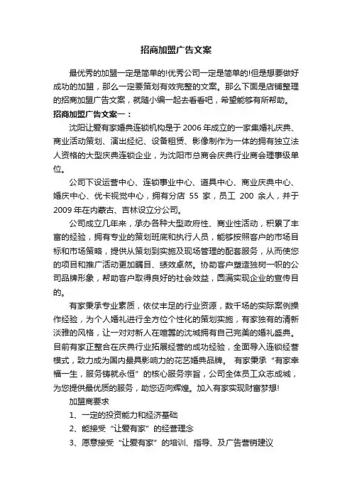 招商加盟广告文案