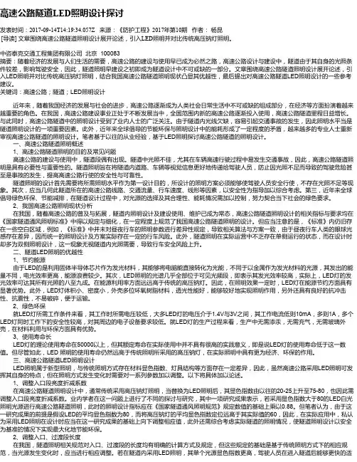 高速公路隧道LED照明设计探讨