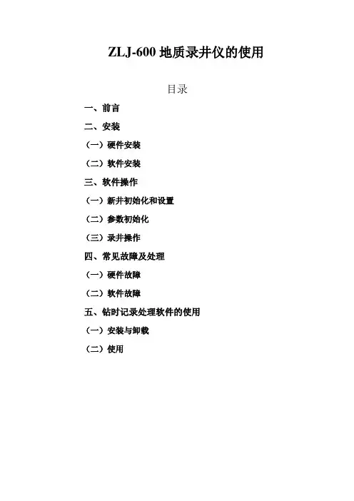钻时仪使用说明