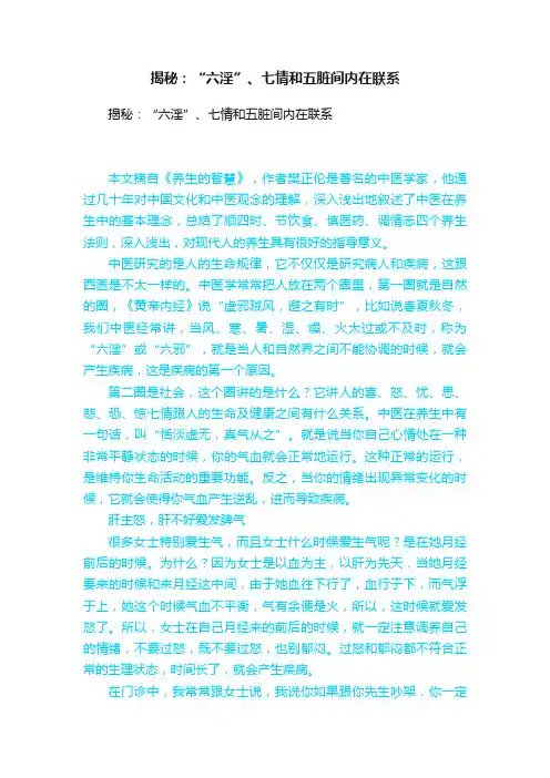 揭秘：“六淫”、七情和五脏间内在联系