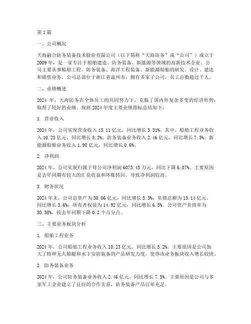 天海防务年度总结(3篇)