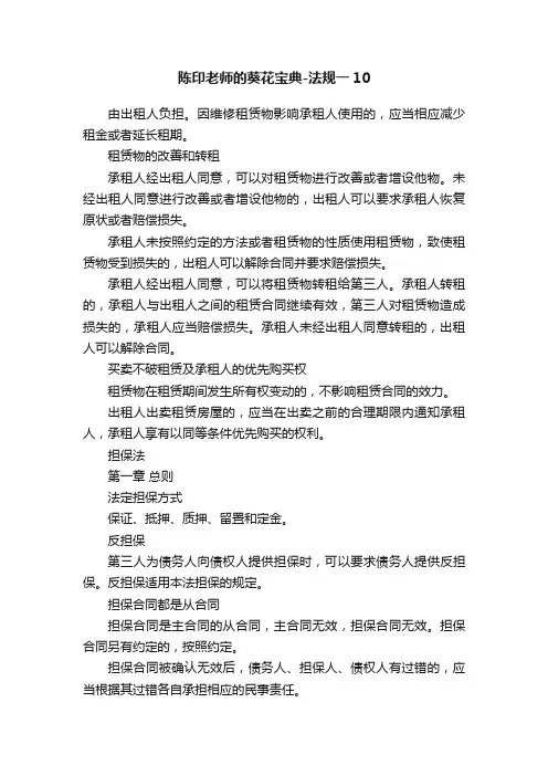 陈印老师的葵花宝典-法规一10