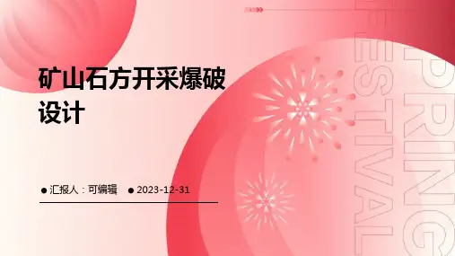 矿山石方开采爆破设计