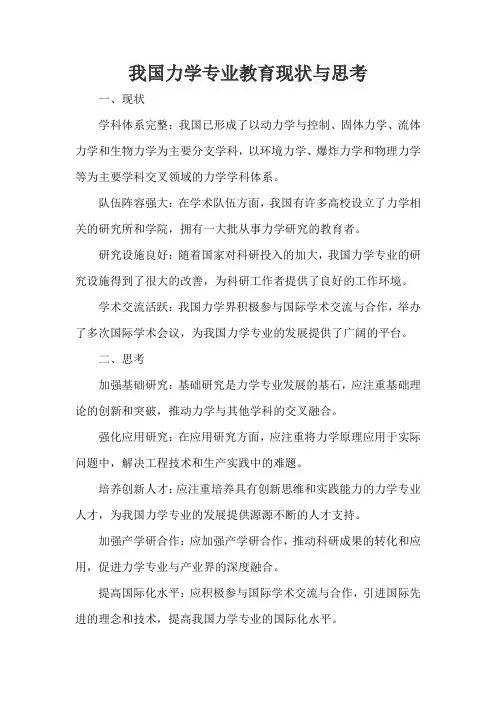 我国力学专业教育现状与思考