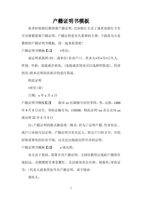户籍证明书模板(精编版)
