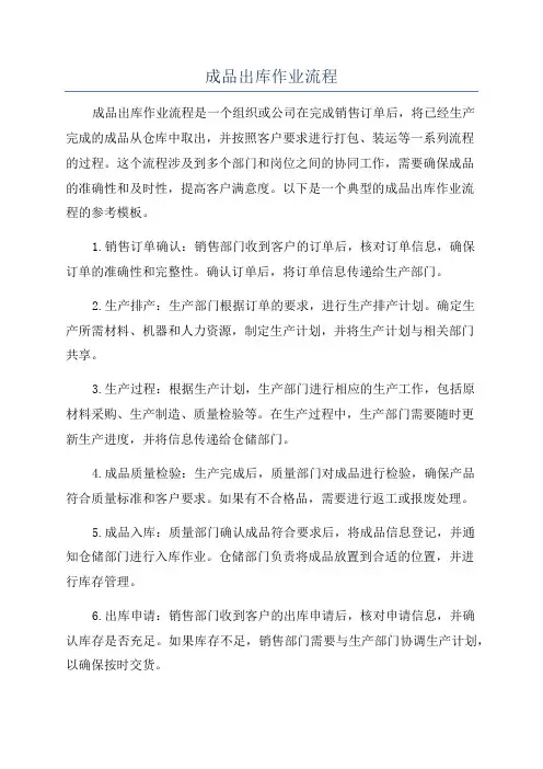 成品出库作业流程