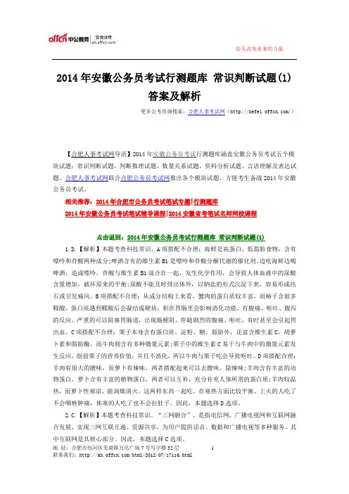 2014年安徽公务员考试行测题库 常识判断试题(1)答案及解析