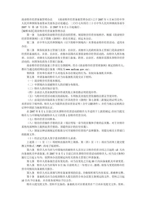商业特许经营备案管理办法